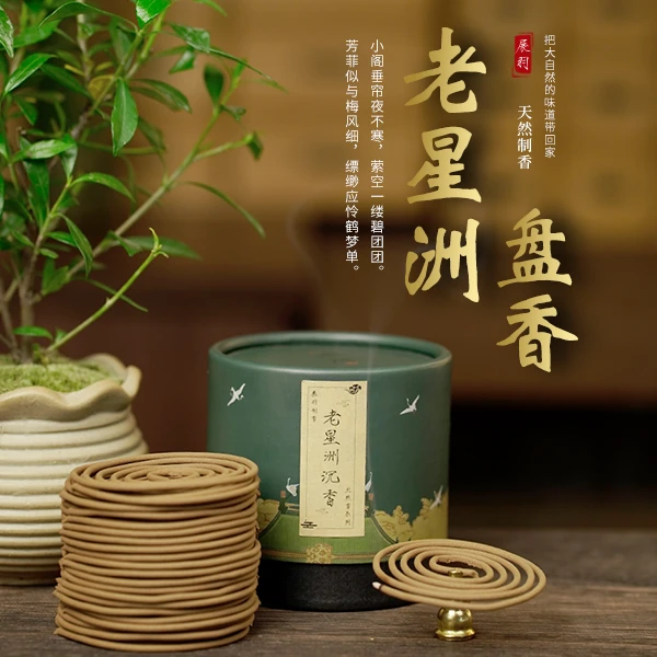老星洲香盘香4h