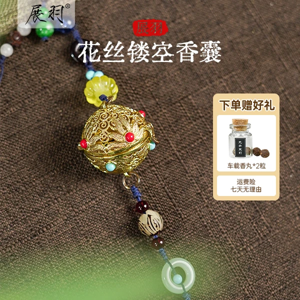 展羽花丝镂空香囊车挂香薰汉服马面裙持久留香内置汽车香氛后视镜