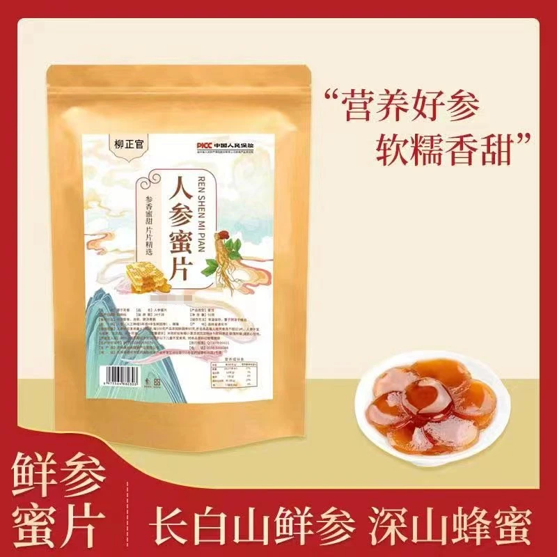 【拍一发三】柳正官长白山人参蜜片优质人参蜜片  滋补养生