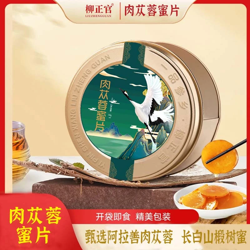 【粉丝福利】柳正官肉苁  蜜片 传统制作工艺 滋补切片养生养生食用