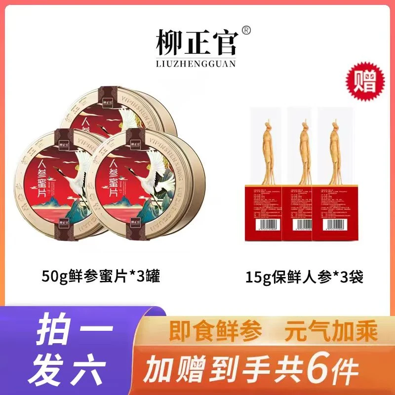 【达人专属】柳正官长白山人参蜜片优质鲜参蜜片 50g/罐 滋补养生