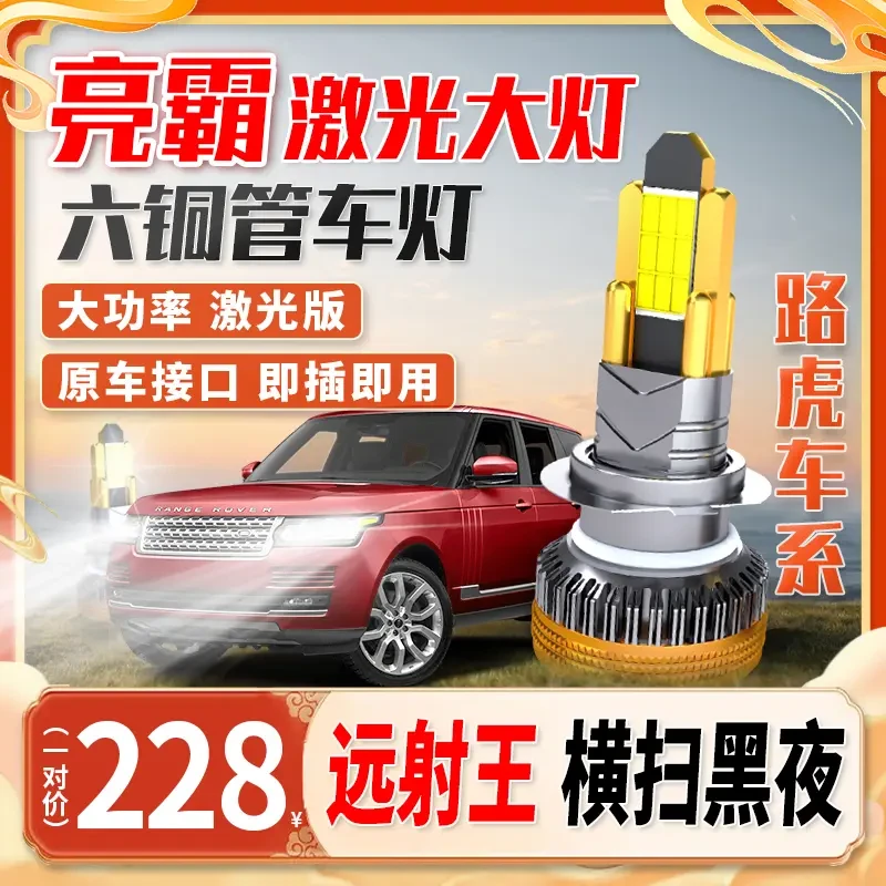 【路虎车系】全新超亮汽车六铜管led大灯远近光强光前车灯安装聚光
