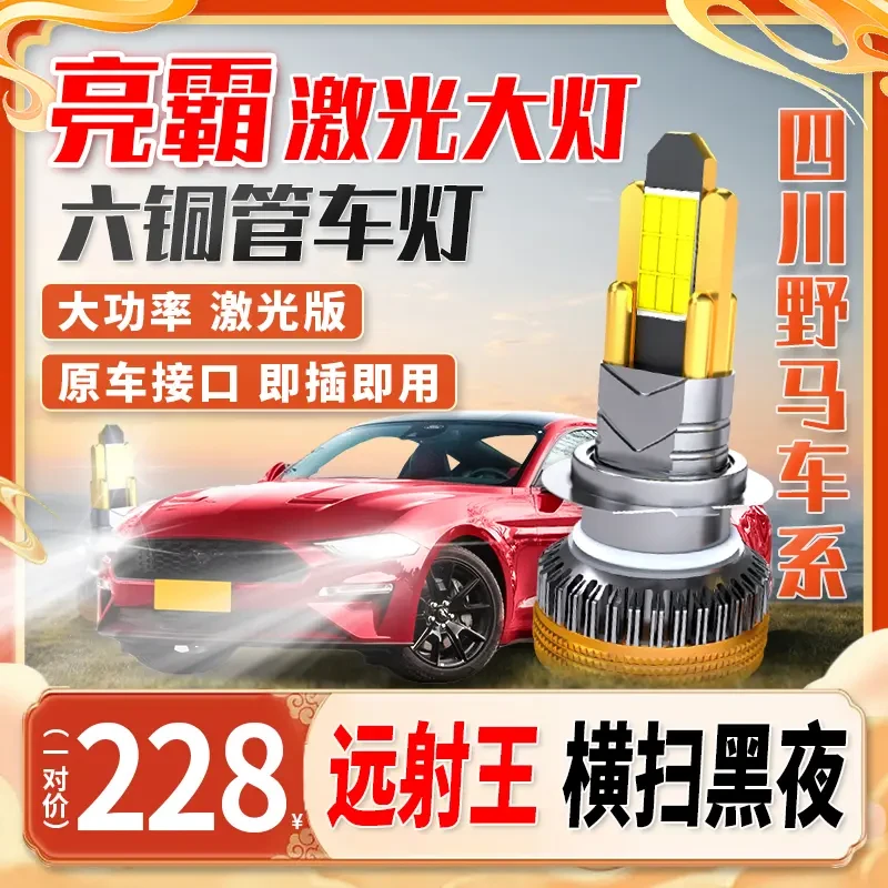 【四川野马系】全新汽车六铜管超亮led大灯远近光车灯安装聚光强光
