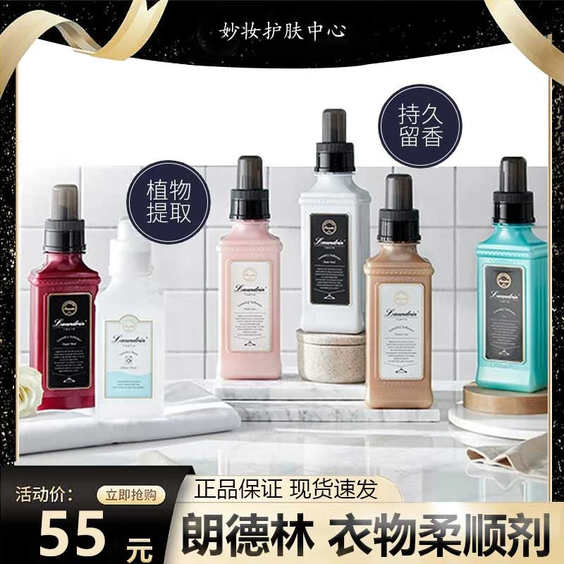 Laundrin/朗德林衣物柔顺剂柔软剂香氛日本进口 家庭装淡香