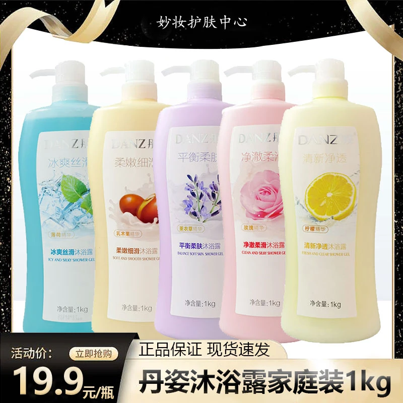 Danz/丹姿洗护沐浴露系列清瓶装香氛留香男女通用大容量家庭装