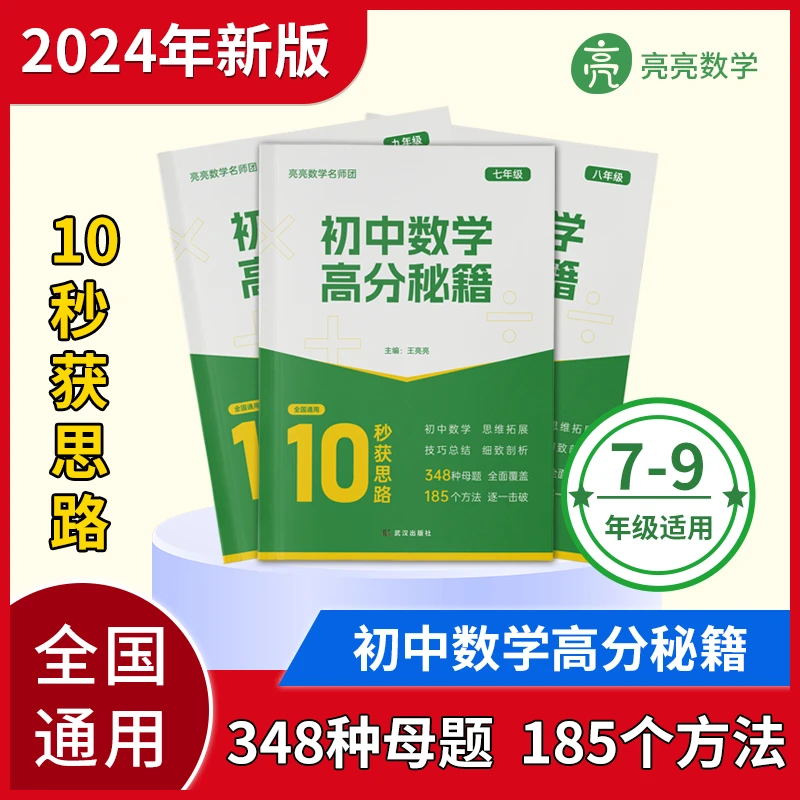 初中数学七八九年级必备高端练习册［一题一码］附带视频讲解