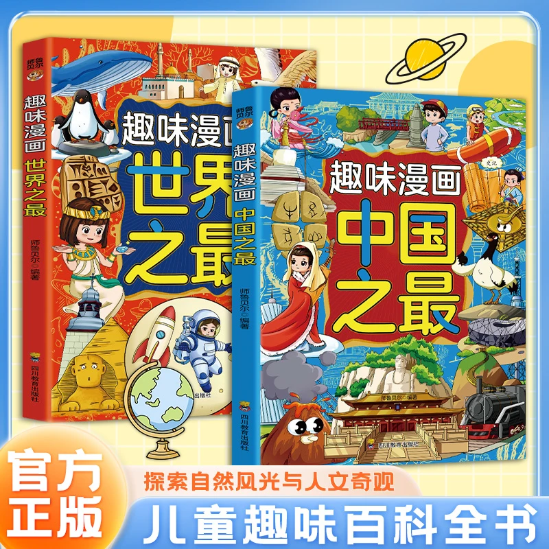 【儿童趣味百科全书】探索自然激发学习兴趣培养孩子自主阅读能力