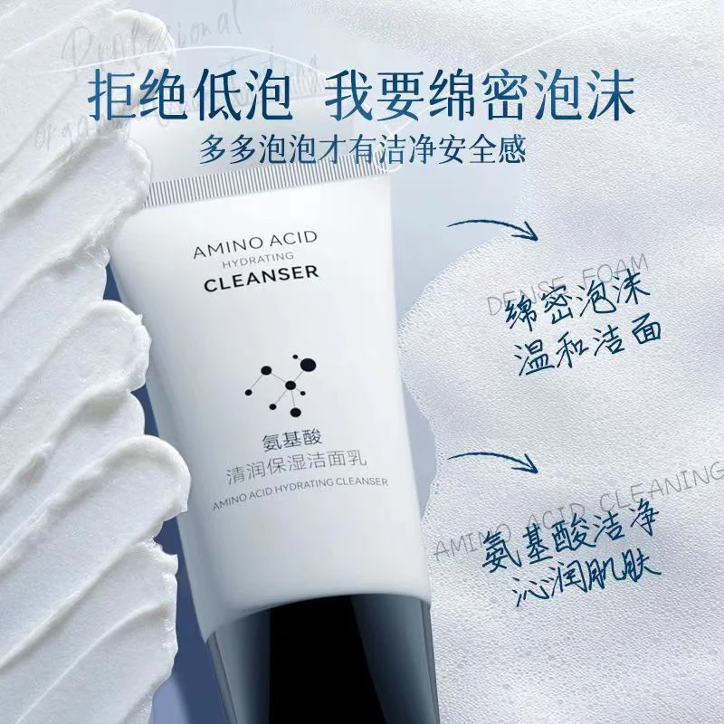 氨基酸洗面奶净颜护肤清爽控油温和不刺激深层清洁补水保湿洁面乳
