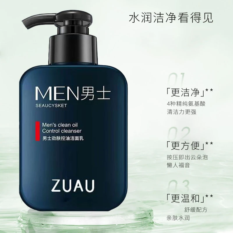 氨基酸洗面奶深层清洁毛孔去黑头洁面乳补水控油男士专用
