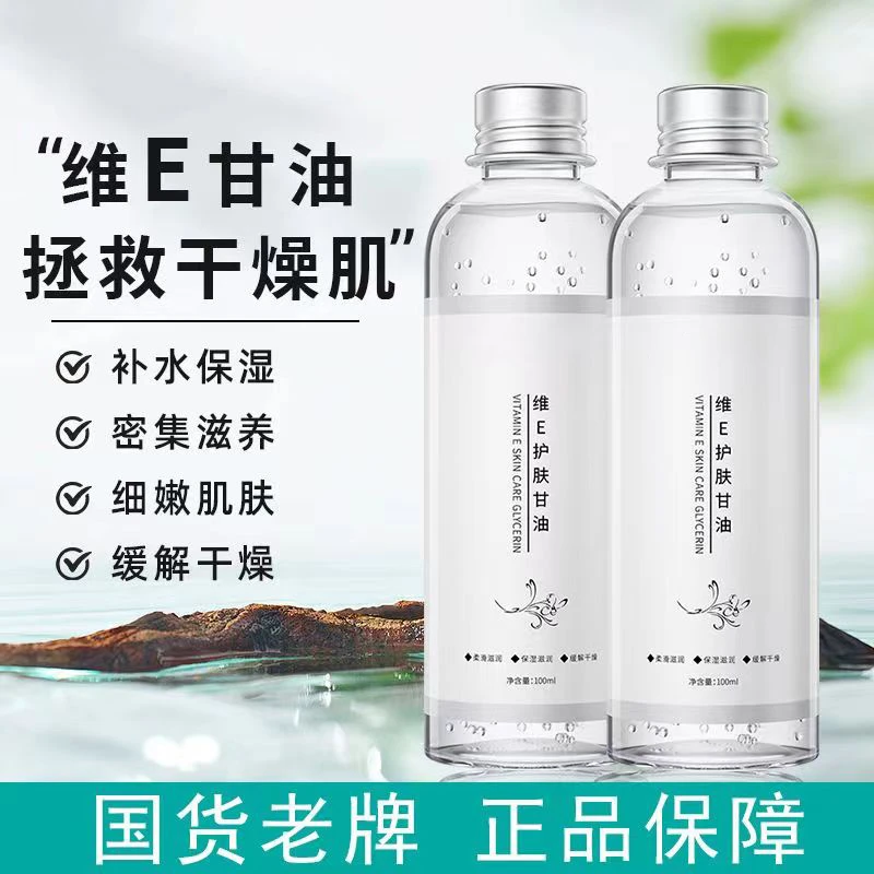 维生素e护肤甘油补水保湿防裂防干提亮肤色护手霜防干裂