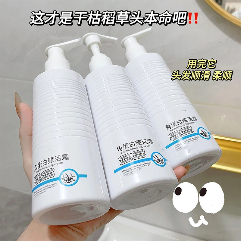 角蛋白赋活霜发膜修复毛躁一抹顺滑正品护发素精华乳发丝柔顺
