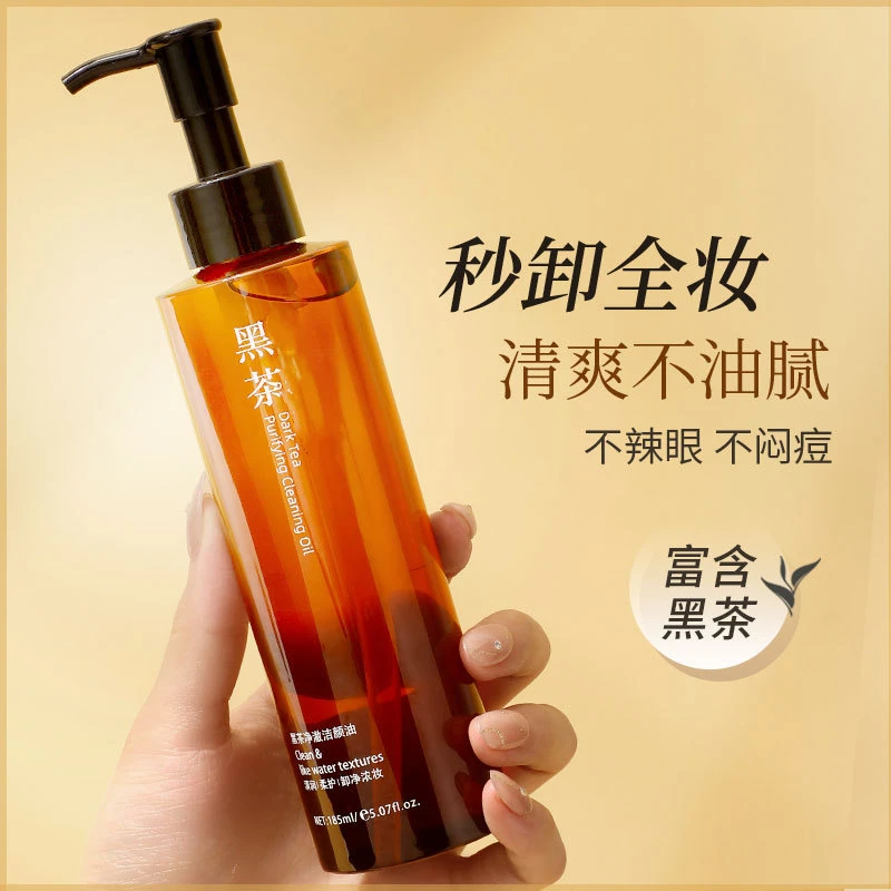 屈巨氏黑茶卸妆油女正品水液膏温和清洁敏感肌专用不刺激学生党