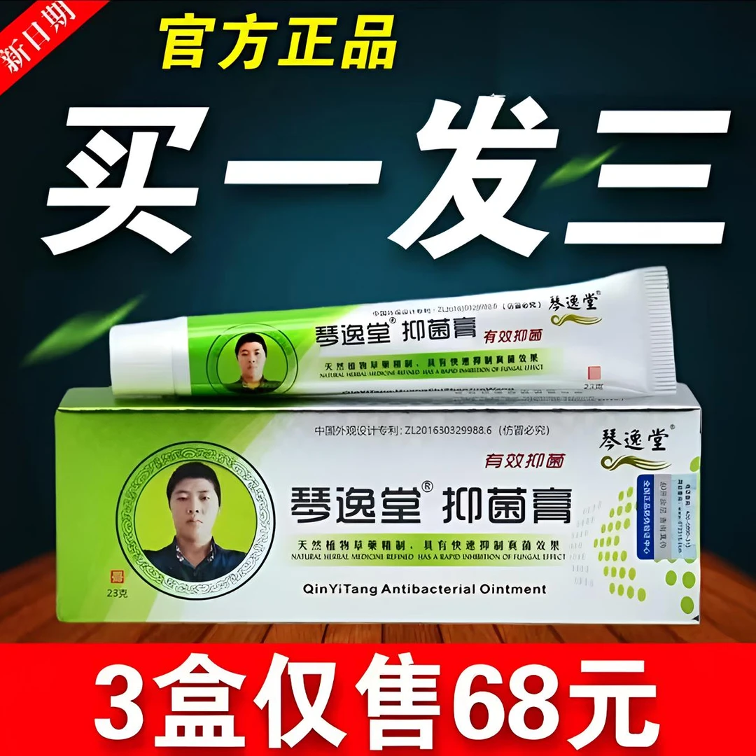 【拍一发三】琴逸堂抑菌膏黄氏真菌王黄芪真菌王手足霜软膏微商同款
