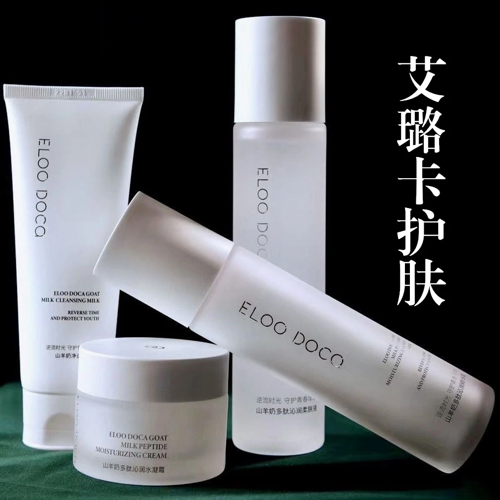 正品艾璐卡多肽洗面奶沁润系列柔肤水精华乳水凝面霜精华