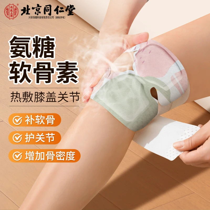 氨糖软骨素热敷护膝贴艾草蒸汽发热温暖膝盖贴保暖贴官方正品