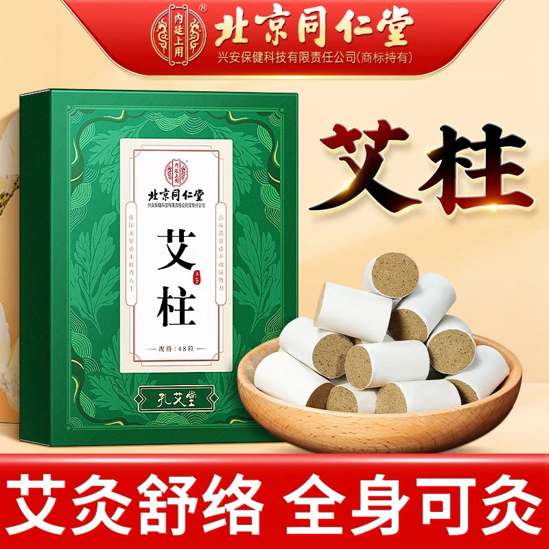 【送底座】孔艾堂艾柱艾灸柱陈年艾绒艾草陈艾养生配艾灸布套