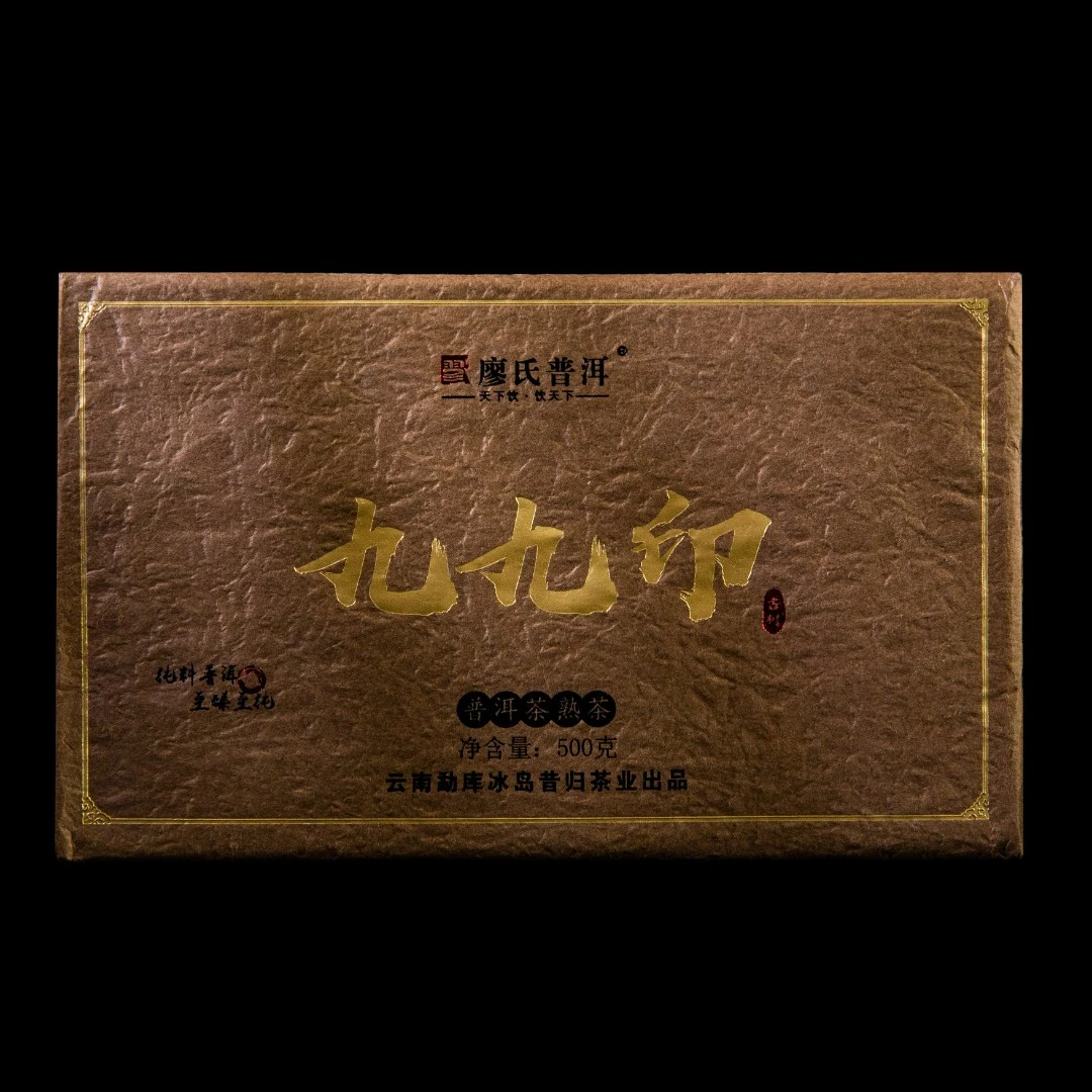 廖氏普洱  九九印（一代 ）500g砖茶普洱茶熟茶