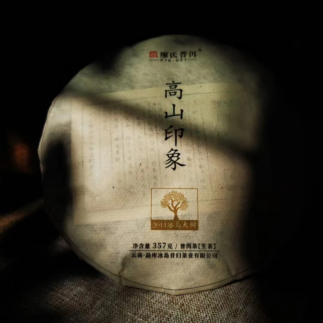 廖氏普洱 2011年  高山印象 357g饼茶普洱茶生茶-饼