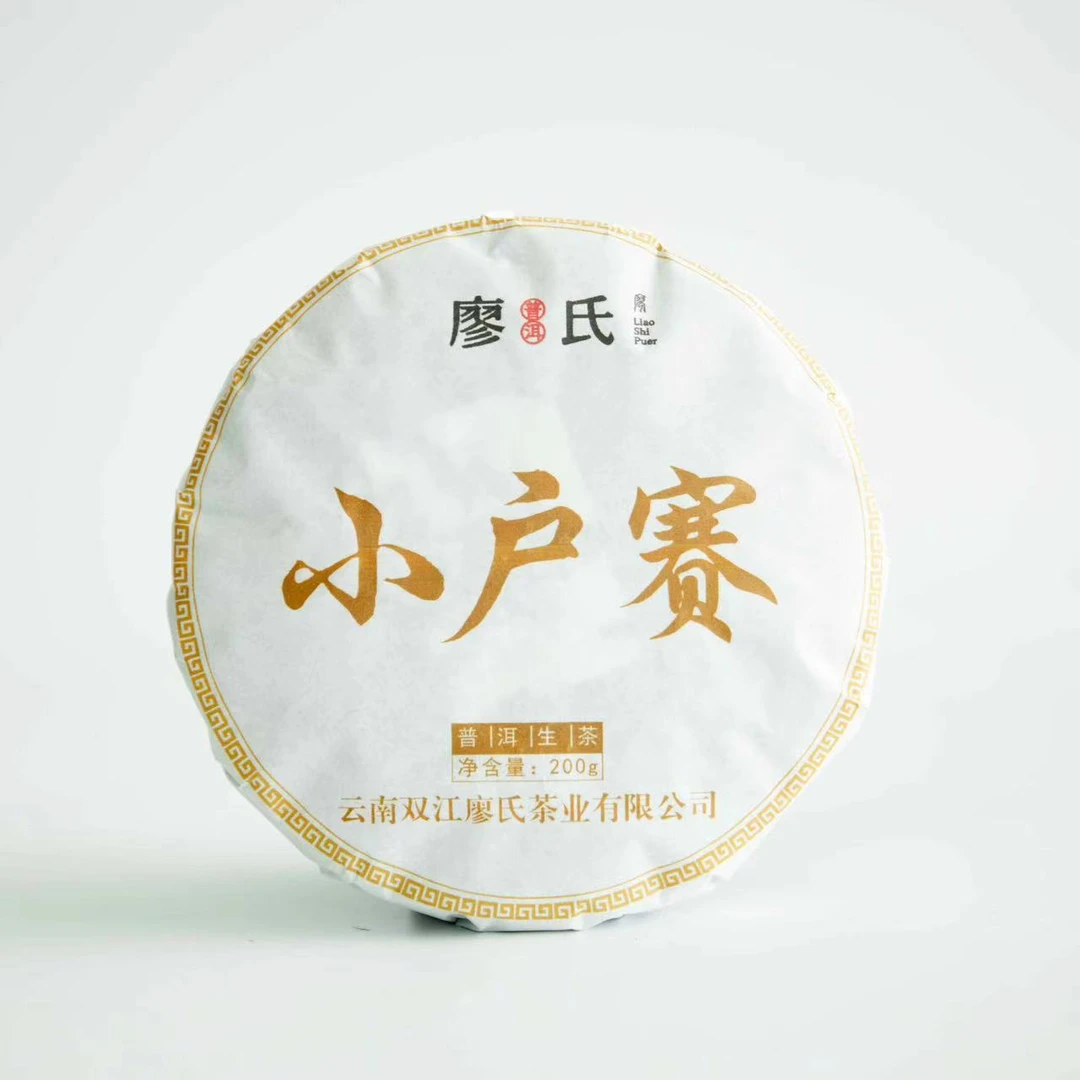 廖氏普洱 小户赛红土地 200g饼茶普洱茶(生茶 )