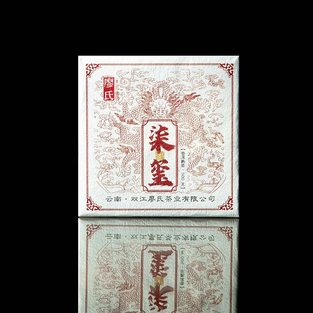 廖氏普洱 柒玺方砖熟500g  茶普洱茶 带礼盒
