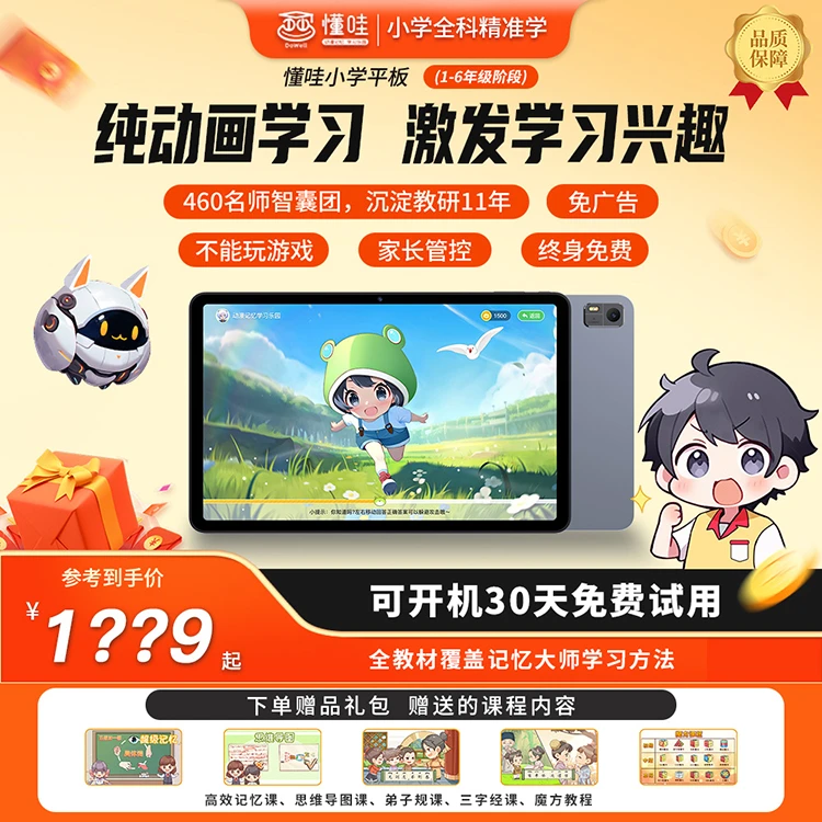【升级首发】懂哇动漫学习机 30天试用全学科动漫教材同步学 护眼屏