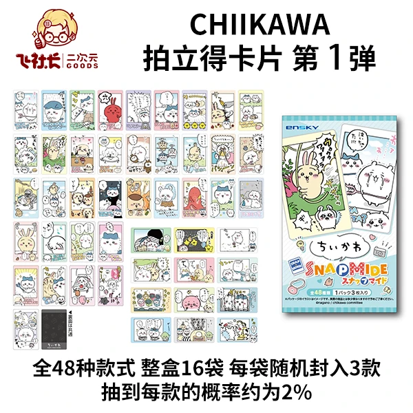 【拆盒】chiikawa拍立得卡片 第一弹