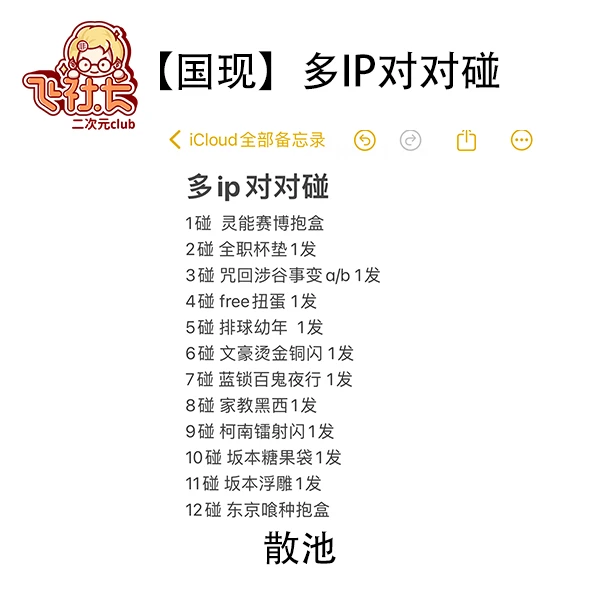 【国现】多ip对对碰（徽章，杯垫）