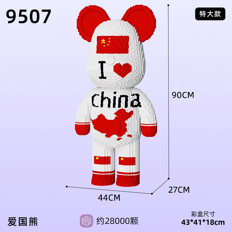 90CM爱国熊加大款积木拼装积木益智玩具建锻炼动手能力