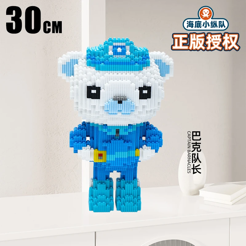正版授权【3073】30CM巴克队长海底小纵队益智拼装积木儿童摆件礼物