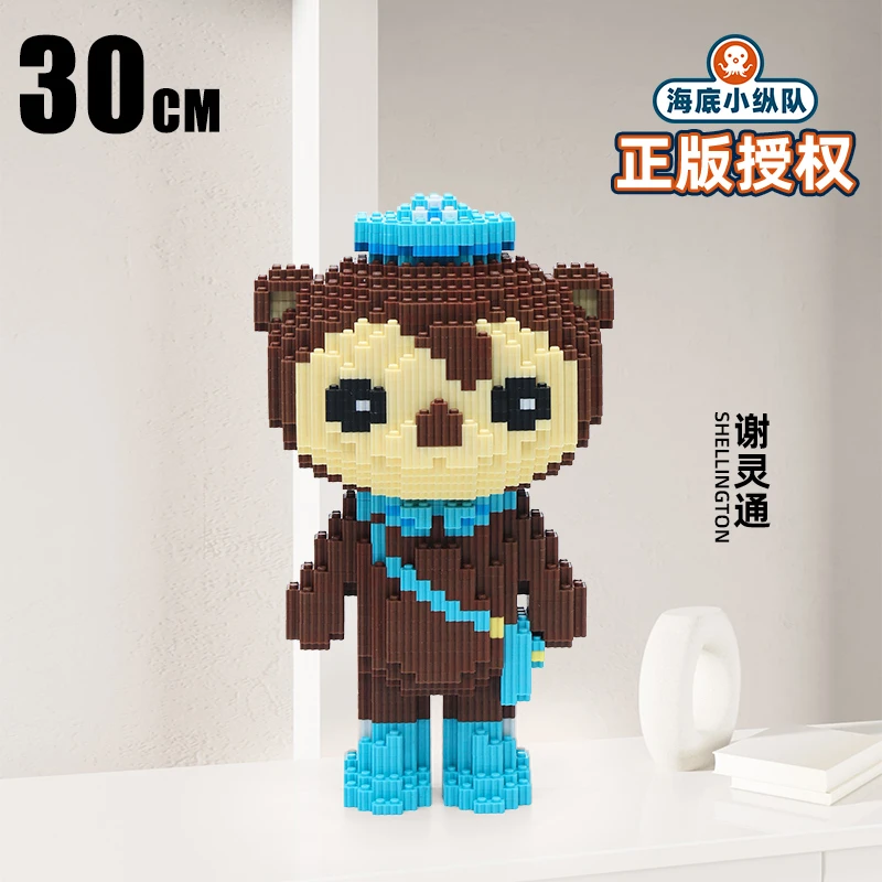 【正版授权】30CM谢灵通海底小纵队益智拼装积木儿童房摆件礼物玩具