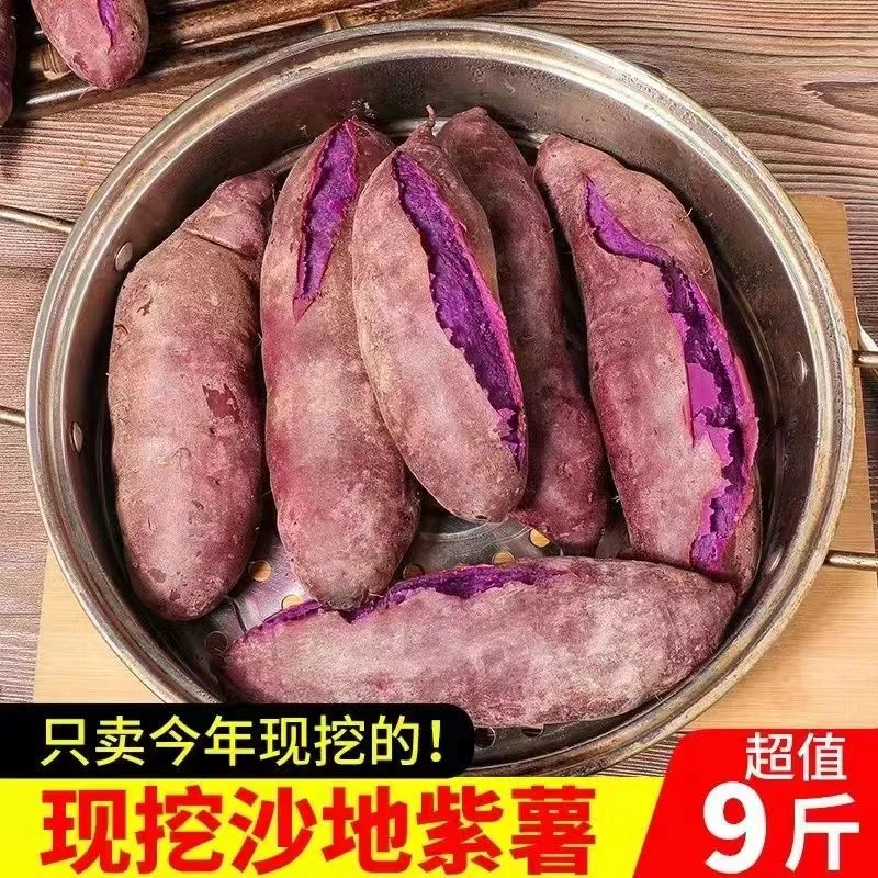【全天五折】减脂代餐新鲜紫罗兰紫薯1/5/9斤现挖蜜紫薯红薯蜜薯