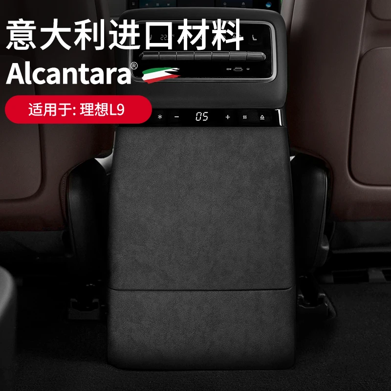 适用于理想L9扶手箱防踢套Alcantara翻毛绒冰箱面板贴盖内装饰框