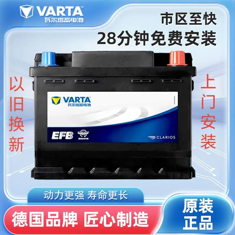 瓦尔塔蓄电池启停蓄电池EFB S-95雷克萨斯/汉兰达/奥德赛/皇冠