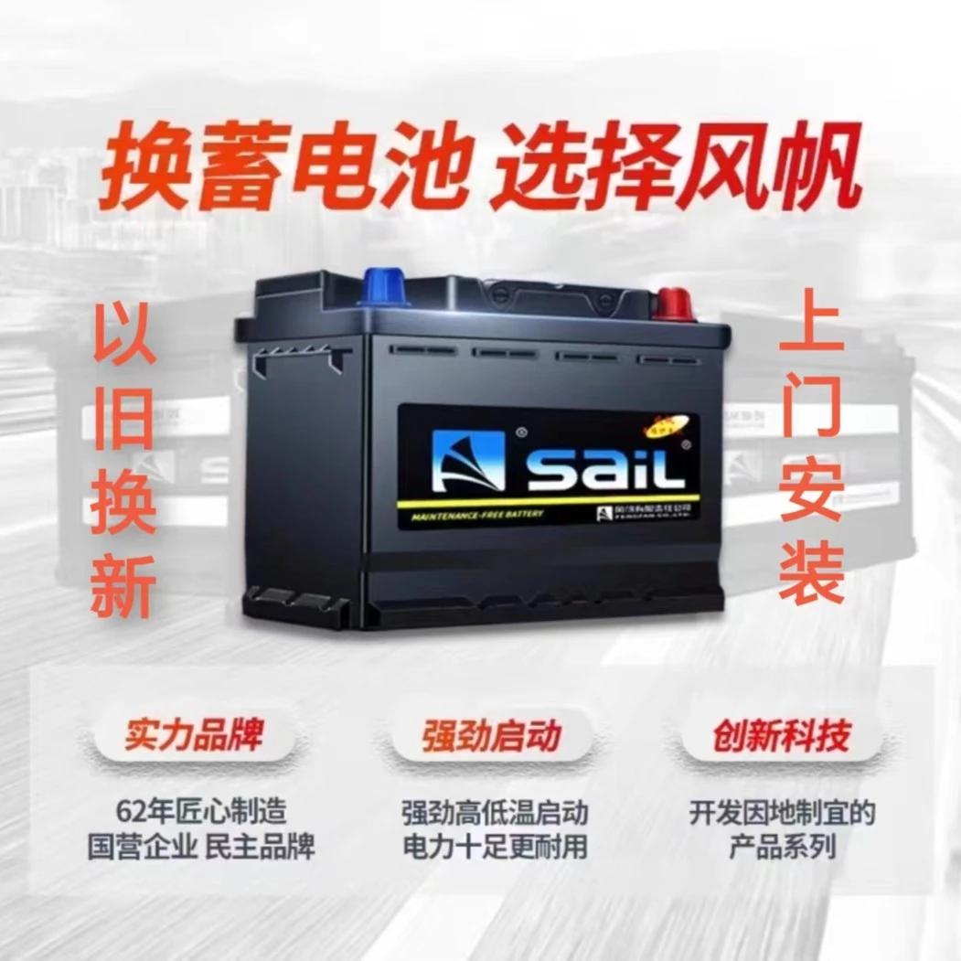 SAIL/风帆蓄电池55519福特福克斯嘉年华翼博翼虎长城电池