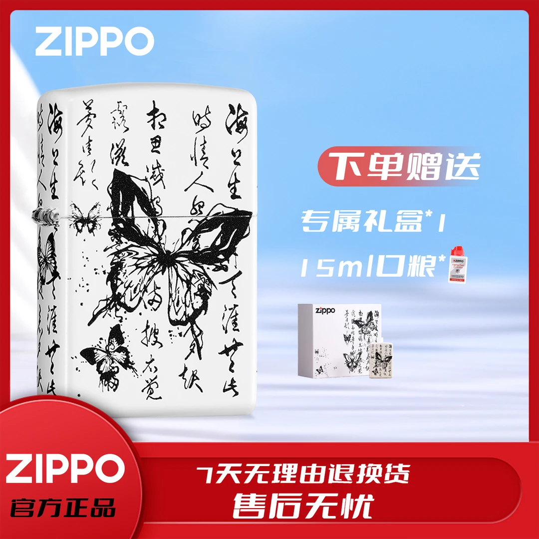 ZIPPO暗麝心魂防风煤油打火机蝴蝶生日送礼国风礼盒装DY8706CY