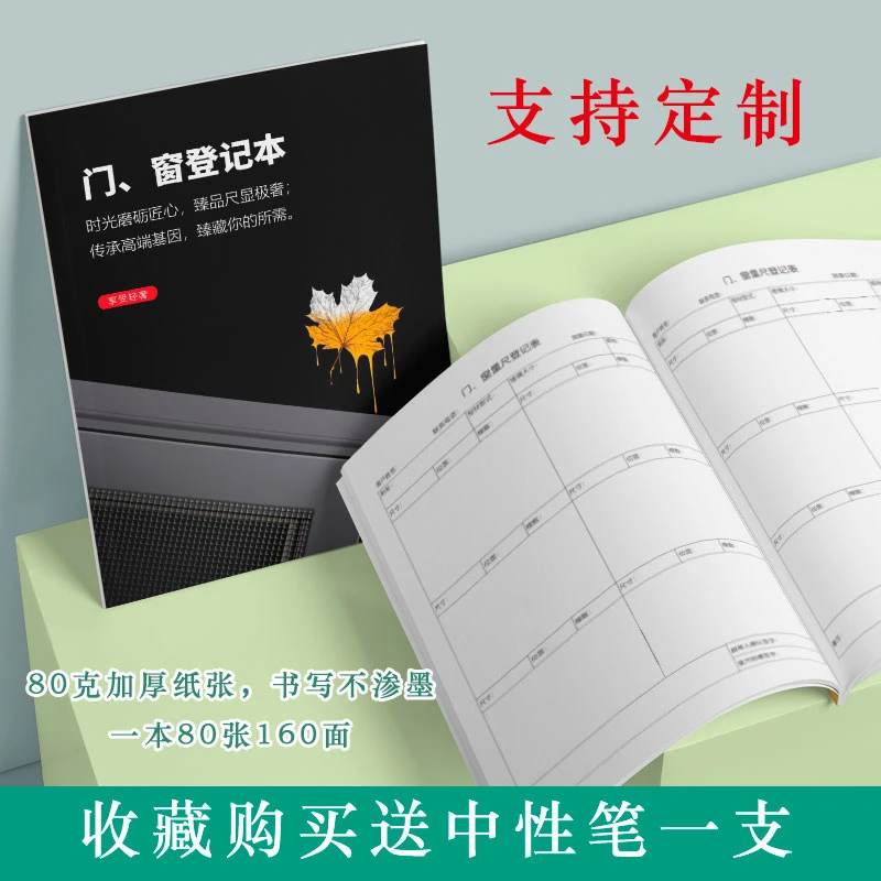 竖向门窗量尺登记表门窗量尺测量专用本大门登记本隔音窗定制测量
