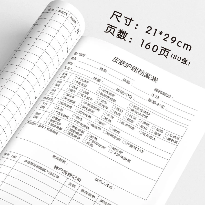 美容院护理客户资料档案本顾客皮肤管理登记本会员消费记录表高档