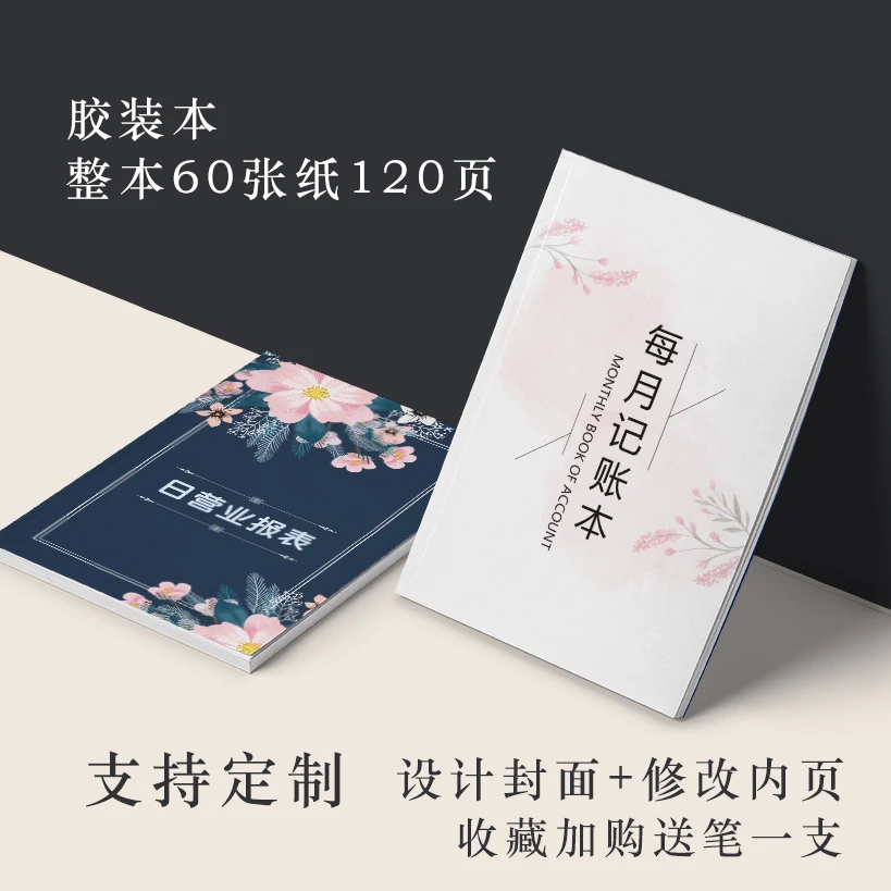 营业额收支簿每天记账本多功能美容院实体店铺每月现金商用做生意