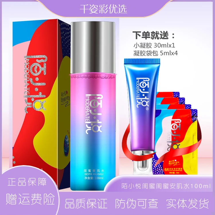 陌小悦闺蜜静肤水100ml水润保湿清爽不粘腻男女精华水官方正品