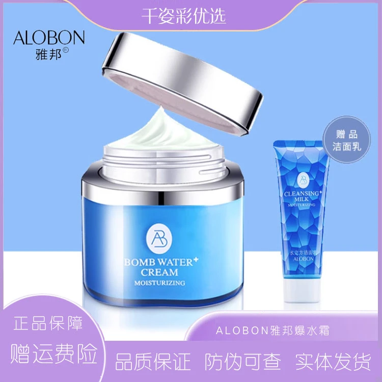 ALOBON雅邦爆水霜补水保湿面部面霜清爽不粘腻专柜正品实体发货
