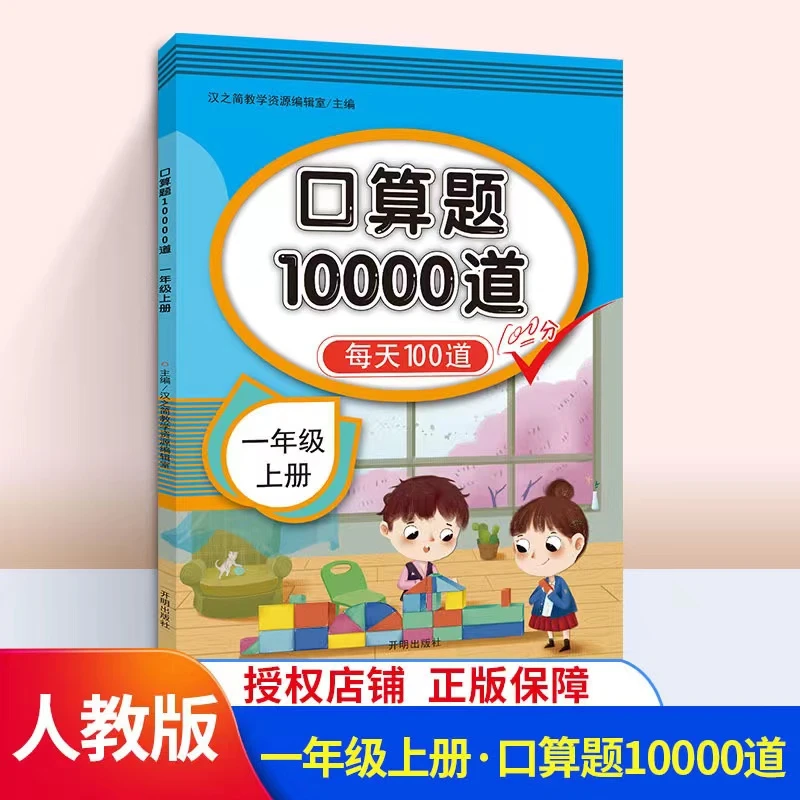 口算题10000 1-3年级每天100道口算心算速算开学假期必备加法减法