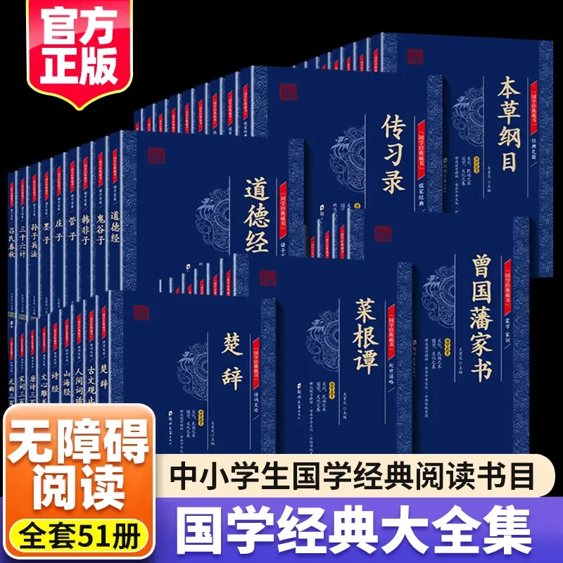 【国学经典】孙子兵法三十六计鬼谷子论语易经中华国学经典精粹注释