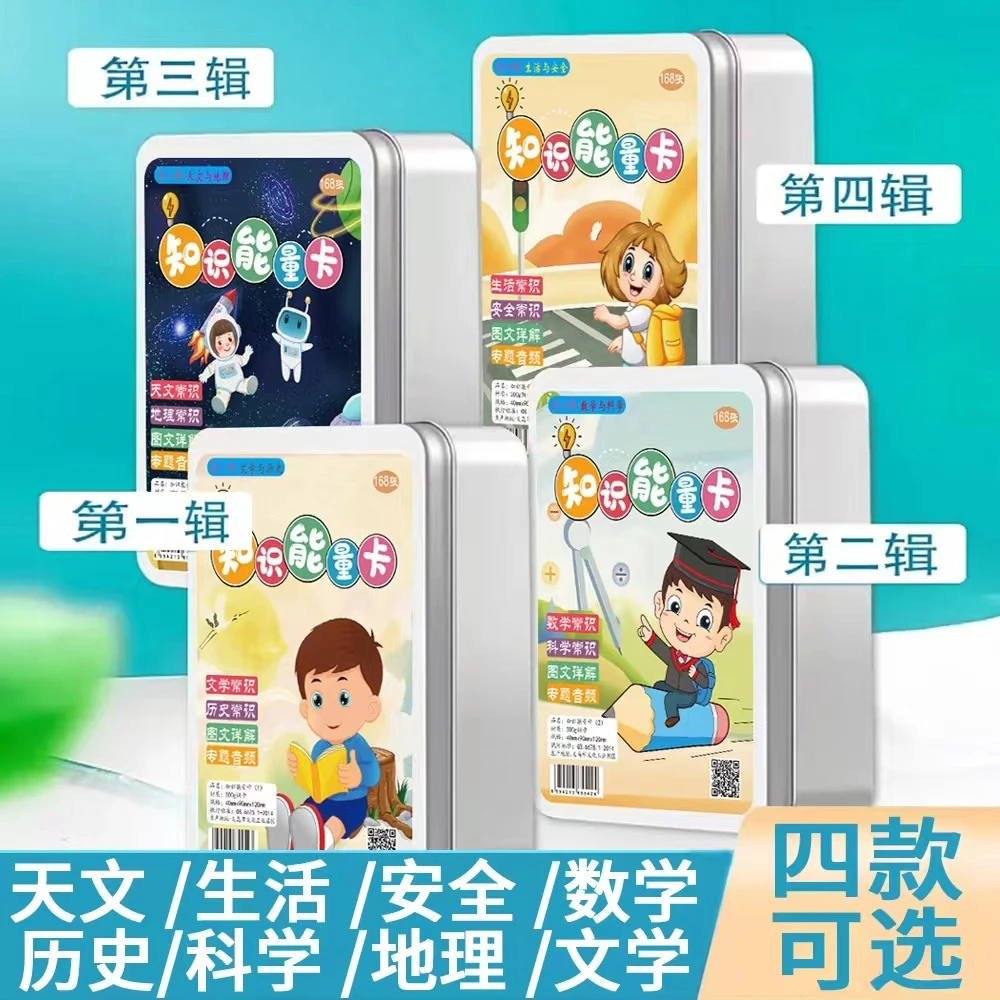 百科知识能量卡儿童益智知识卡图文详解百科知识册知识亲子互动卡
