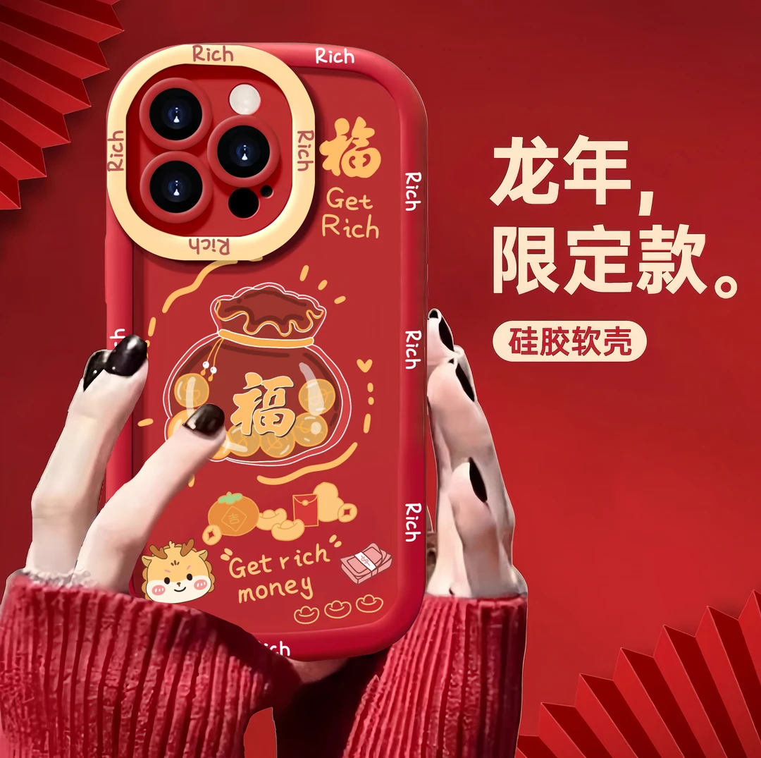 新年红趣味钱袋适用iPhone15/14/13手机壳苹果小米vivo华为oppo女