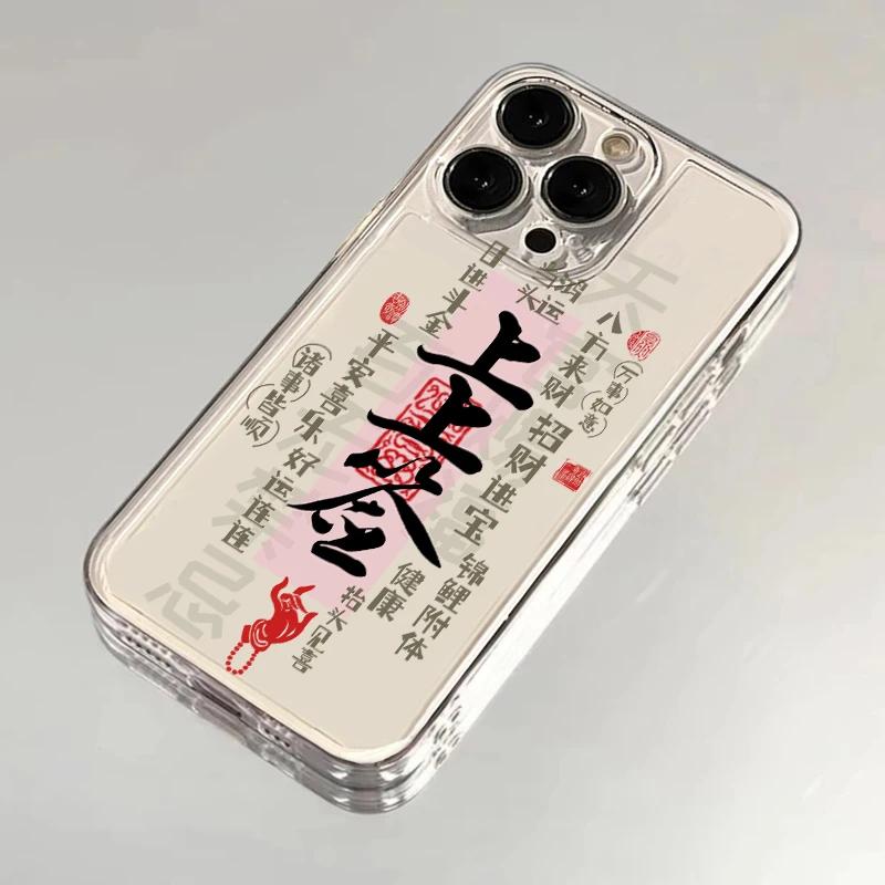 好运上上签适用iPhone15/14/13手机壳苹果小米vivo华为oppo软文字