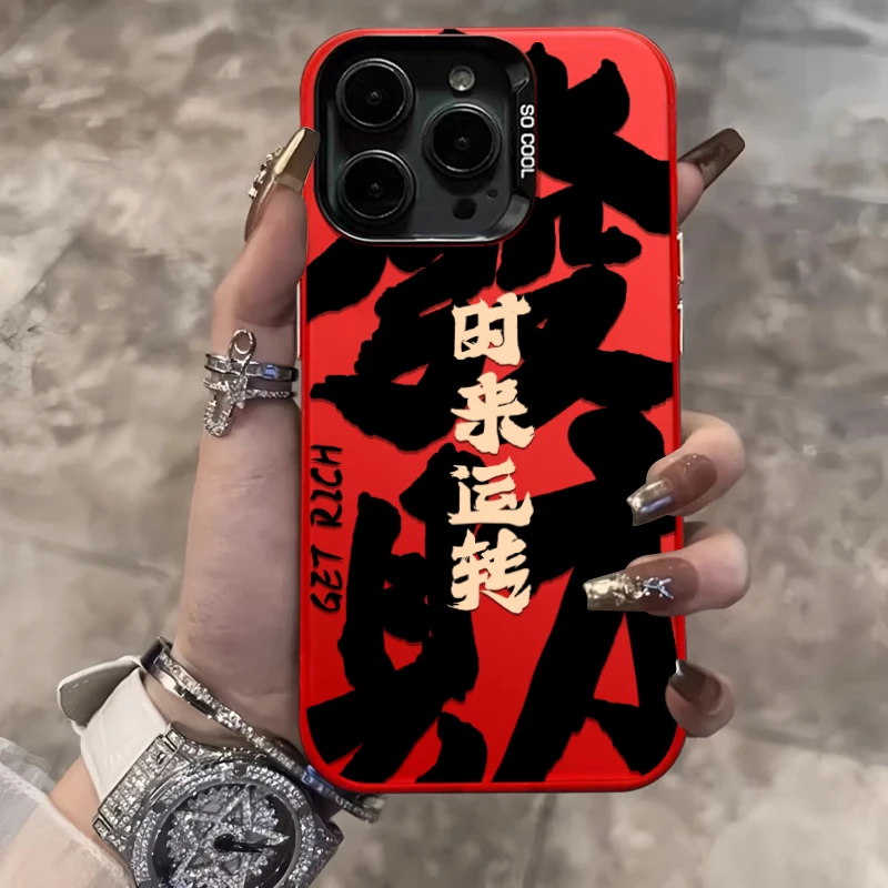 发财时来运转适用苹果15手机壳iPhone13/14promax新款12/11创意