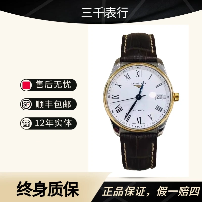 99新 Longines/浪琴 名匠793/全套/间金罗马/表径40mm/公价30100