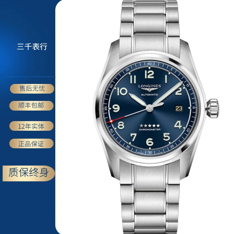 99新 Longines/浪琴 先行者810/蓝盘数字/机械/表径40mm/五星上将