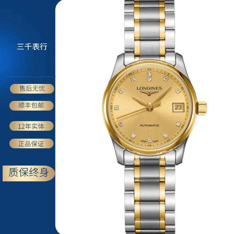 99新 Longines/浪琴 名匠257/机械/金盘钻刻/表径29mm/女士腕表