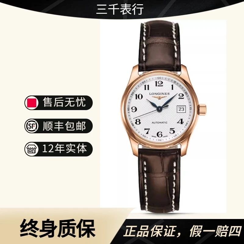 99新 Longines/浪琴 名匠257/全套/K金数字/表径29mm/公价50300